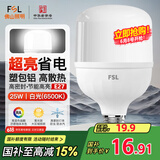 FSL佛山照明LED灯泡大功率节能灯具E27大螺口25W白光6500K柱形