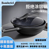 班贝特Bambetel德国品牌耐磨王麦饭石不粘炒锅家用炒菜锅燃气电磁炉通用 蓝宝石不粘 48万次耐磨3-5人 30cm