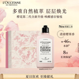 欧舒丹身体乳礼盒【新品上市】全新樱花250ml滋润保湿留香生日礼物