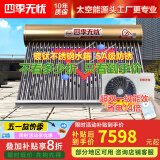 四季无忧 太空能空气能热水器家用太阳能空气能一体机大容量超一级能效省电WiFi控制四季恒温六代双仓款 42管2匹/400升(适用6-9人)