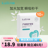 开丽 孕妇产褥垫 产妇护理垫 产妇垫产后一次性床单防水垫成人月经垫 10片装