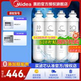 美的净水器滤芯-适用MRO201-4、201A-4、1796A-400Gmro1598b-400gmrc1698c-600g，1698-600g，F1系列 PP+C1+RO50G+C2