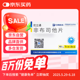 优立通 非布司他片 40mg*7片*2板