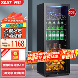 先科（SAST）冰吧冷藏柜 欧式恒温红酒柜酒店家用电冰箱迷你小型单门办公室电竞保鲜展示留样茶叶饮料药品柜 205升风冷款（全冷藏保鲜+蓝光灯+带锁）