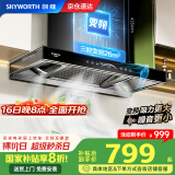 创维（Skyworth）【国家补贴20%】抽油烟机家用欧式顶吸式油烟机变频超大静压26立方大吸力T型三腔排烟机自清洗Y016