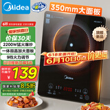 美的（Midea）家用电磁炉电陶炉电池炉2200W大功率猛火新型电磁灶一体微晶面板爆炒炒菜智能定时火锅炉MC-22MB06