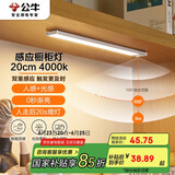 公牛（BULL）人体感应橱柜灯衣柜灯MC-A001B-ES磁吸卧室床沿小夜灯20CM4000K