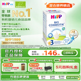 喜宝（HiPP）德国珍宝版有机益生菌婴幼儿配方奶粉3段 (10个月-2岁) 600g/盒