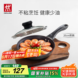 双立人（ZWILLING）不粘锅平底煎锅煎蛋锅煎饼锅牛排锅Motion L20cm家用烹饪小锅具