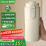 富得莱新款小型豆浆杯2-3人用 便携式迷你破壁机家用 全自动免煮免过滤五谷杂粮 白色 米糊榨汁料理机