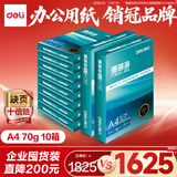 得力（deli）【10箱囤货装】珊瑚海A4打印纸 70g500张*10包一箱 双面复印纸 7363