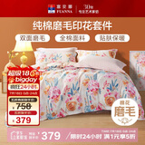 富安娜床上四件套 纯棉磨毛100%双面加厚床单被套 单双人203*229cm