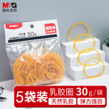 晨光(M&G)文具30g办公耐用乳胶圈/橡胶圈/牛皮筋 高弹力橡皮筋 财务用品 办公用品 5包装 ASC99332