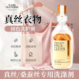 D.SIIS迪艾澌真丝洗涤剂500ml桑蚕丝专用洗衣液丝绸手洗丝毛净清洗剂