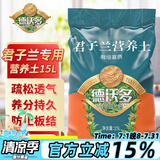 德沃多肥料君子兰专用植物营养土15L(9合1)园艺绿植养花土种植有机基质土壤
