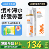 诺斯清海盐水喷鼻弱酸性生理海水鼻腔喷雾家用洗鼻器儿童成人鼻炎60ml