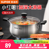 苏泊尔（SUPOR）汤锅304不锈钢煲汤锅奶锅明火电磁炉通用升级防烫款家用厨房锅具 小红圈升级款 20cm