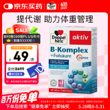 双心（Doppel herz）复合维生素B族45片 8种维生素B 加班熬夜 提高代谢舒缓压力