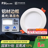 FSL佛山照明led筒灯天花灯孔灯5W金属铝材款开孔75-85mm白光漆白