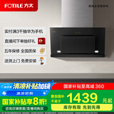 方太小尺寸800侧吸式家用抽油烟机  一键瞬吸 JCD8A 政府补贴20%