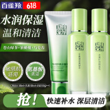百雀羚（PECHOIN）套装 草本精粹惊喜礼盒 补水爽肤水乳液面霜洗面奶护肤化妆护肤品 【敏肌3件套】洗面奶+爽肤水+乳液