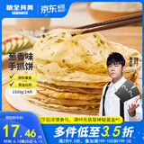 粮全其美手抓饼葱香1920g 24片早餐早点面饼培根火腿伴侣卷饼