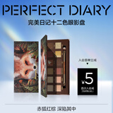 完美日记（PERFECT DIARY）探险家十二色动物眼影盘猫咪小猪百搭生日礼物送女友 赤狐（红棕盘）