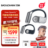 BACHJOHANN巴赫Free OpenFit不断电开放式蓝牙耳机不入耳大师音质骑行跑步运动挂耳式耳机适用华为苹果BACH08 月岩灰