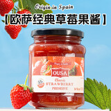 欧萨西班牙原装进口经典草莓果酱350g 西餐甜点早餐面包酱0脂肪