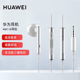 华为（HUAWEI）原装耳机有线半入耳式p60mate50 30 40nova8 7se荣耀9x10v20 30s 线控带麦安卓手机通用 AM116(金属版白色)-3.5MM接口