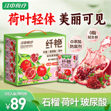 江中食疗纤艳石榴汁120ml*20盒 0脂低糖维生素玻尿酸果汁饮料减脂轻享礼盒