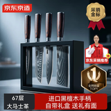 京东京造 刀具全套 菜刀套装进口钢【67层大马士革钢】礼盒装5件套