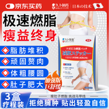 久卜制药日本减肥贴瘦大肚子燃脂祛湿排毒去除湿气塑身膏药神器搭茶3盒装