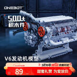 ONEBOT拼装积木男孩玩具V6发动机模型14+积木桌面摆件六一儿童节礼物