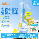 润本（RUNBEN）驱蚊液花露水185ml户外防蚊喷雾儿童宝宝舒缓蚊虫叮咬-5%驱蚊酯