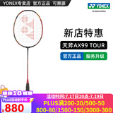 YONEX/尤尼克斯 全碳素羽毛球拍 进攻型超轻专业碳纤维单拍yy天斧99PRO (专业级)天斧99 TOUR 4U 日耀红 专业穿线/可指定磅数/可指定线色