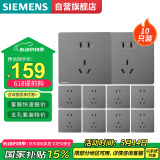 西门子插座面板套装  正五孔10只量贩装 86型暗装电源插座 皓彩深灰银