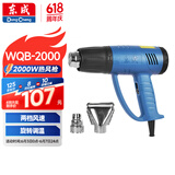 东成热风枪WQB-2000大功率塑料焊接汽车贴膜热风机电动工具