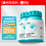 卫仕 乳钙片约480片*2瓶量贩装 狗狗补钙片钙粉成幼犬金毛泰迪营养品