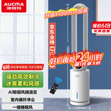 澳柯玛（AUCMA）风随温动冷风扇/无叶水冷塔扇/加湿水冷风扇/遥控空调扇/家用电风扇落地扇/母婴儿童空气循环扇201