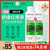 薇姿（VICHY）粉标去屑洗发水无硅油去屑舒缓敏感头皮洗发露洗头膏200ml