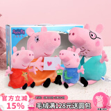 小猪佩奇毛绒玩具玩偶抱枕娃娃六一儿童节礼物30+46cm一家四口大号礼盒