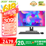 宏碁（acer）商祺 国家补贴20%一体台式机电脑 23.8英寸（酷睿 12代 i5-12450H 16G 512G SSD）办公家用 