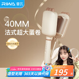 雷瓦（RIWA）蛋卷棒 负离子卷发棒 水波纹法式蛋蛋卷 卷发棒 40mm大蛋卷 高颅顶蓬松夹板礼盒RB-8365