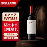 奔富（Penfolds）FWT585 585赤霞珠小维多梅洛红葡萄酒 750ml 法国原产年货节送礼