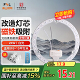 FSL佛山照明led灯盘灯具吸顶灯灯芯灯条替换灯盘白光24W 芯意