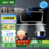 先科（SAST）油烟机侧吸式抽油烟机燃气灶吸油烟机灶具两件套厨房抽烟机家用烟灶套装脱排大吸力小户型低噪静排 【双擎动力】22爆吸+自清洗(自安装) 5年保修