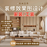 酷家乐效果图制作室内设计代画房屋全屋家装修设计图纸定制接单CAD代画3Dmax鸟瞰自建房别墅施工图 10块的*数量累计对应金额