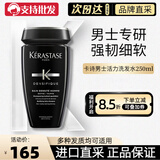 卡诗（KERASTASE） 男士活力洗发水 氨基酸清洁护发防断发进口丰盈纤细稀疏发质 卡诗男士活力洗发水250ml