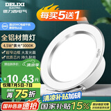 德力西（DELIXI）LED筒灯 天花灯嵌入式孔灯牛眼灯筒灯【全铝材4.5W黄光】皓月白